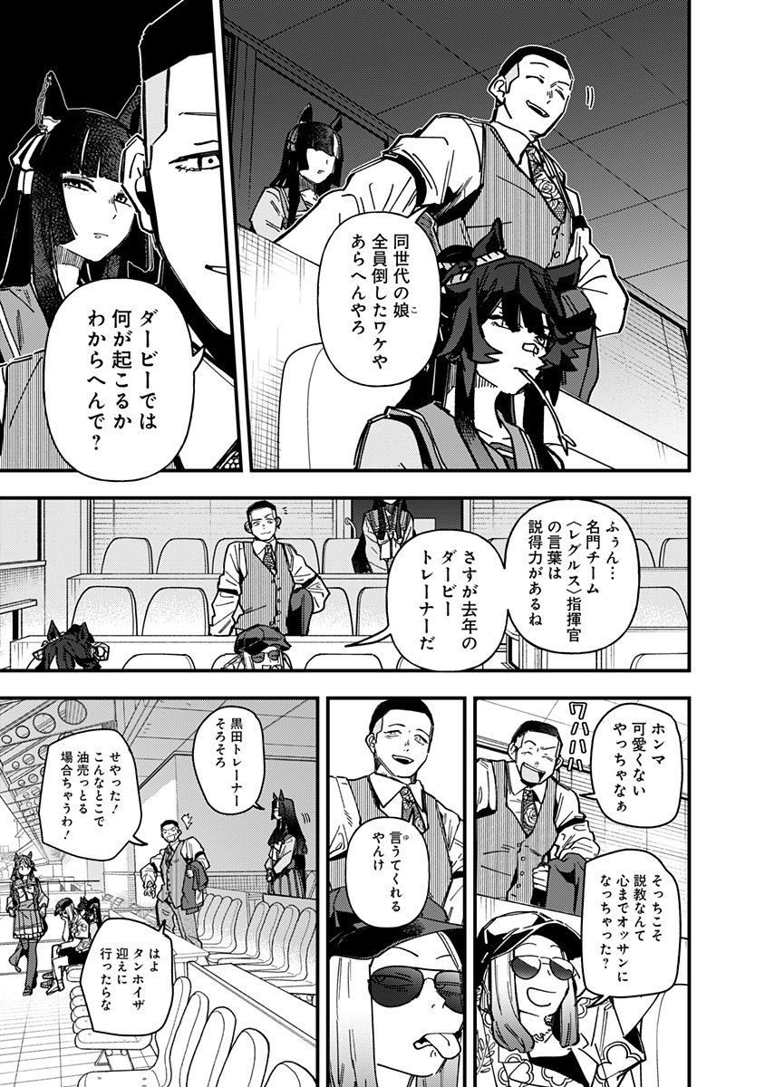 Uma Musume Pretty Derby Star Blossom - Chapter 25 - Page 7
